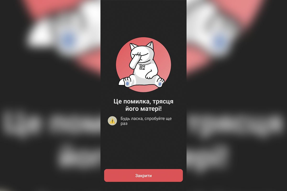 Збій в роботі