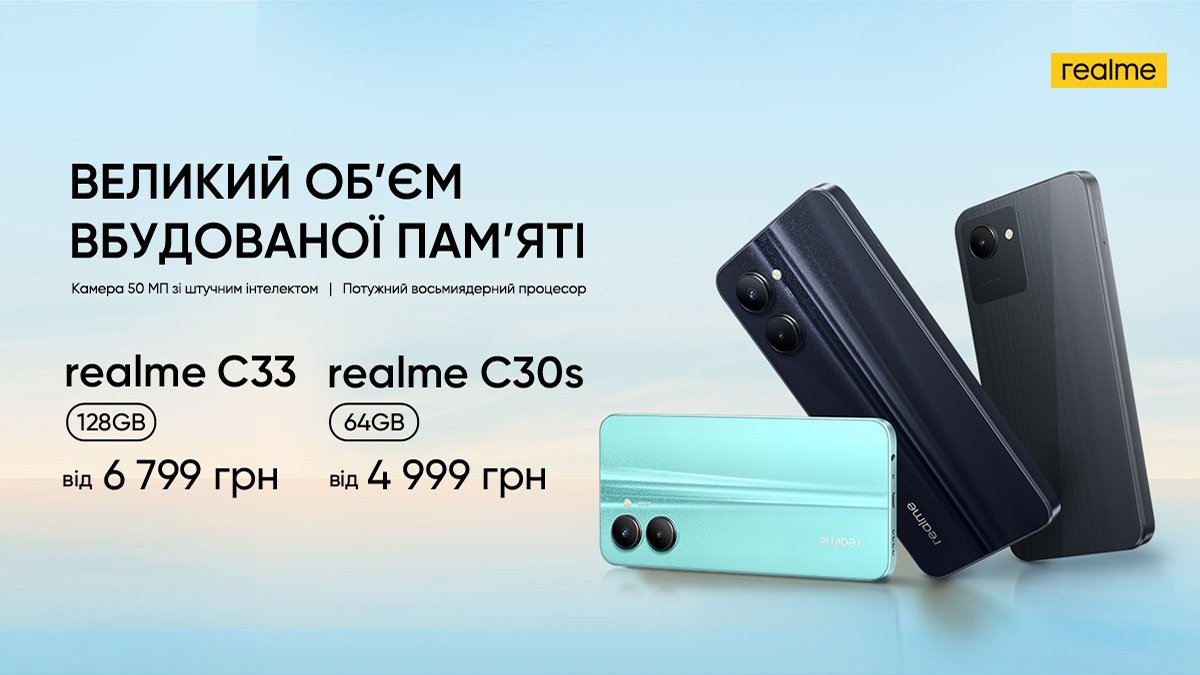 «Короли встроенной памяти» — realme Украина объявили о старте продаж новых бюджетных смартфонов