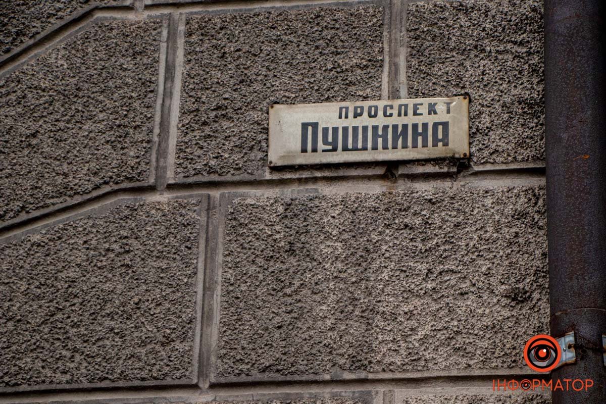 Чи переіменують проспект Пушкіна? Чи переіменують проспект Пушкіна?