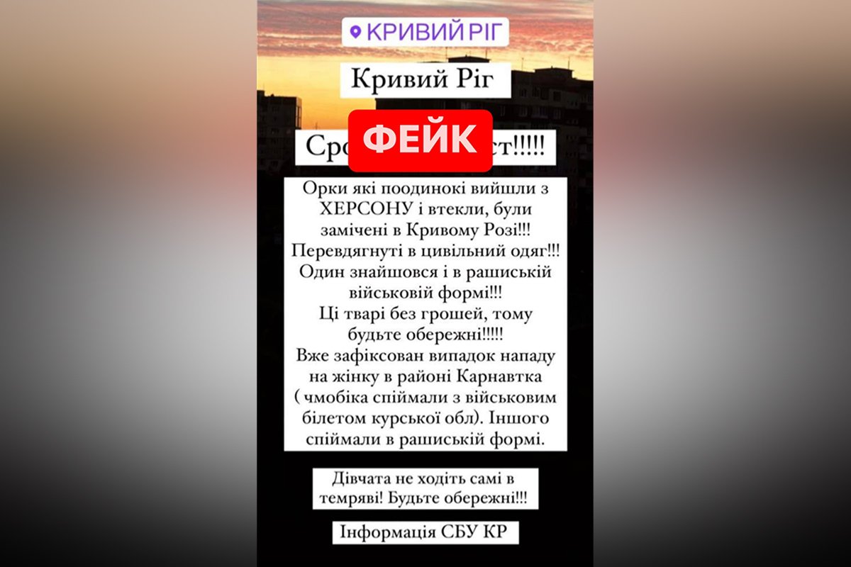 Не зважайте на подібні "вкиди" та не поширюйте їх