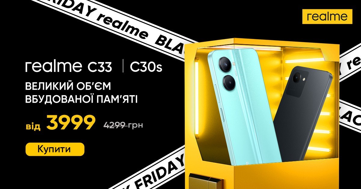 realme С30s та C33 realme С30s та C33