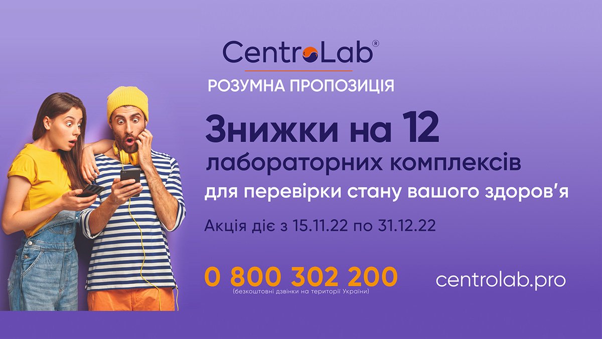 Как сохранить здоровье во время войны? Разумное предложение от CentroLab