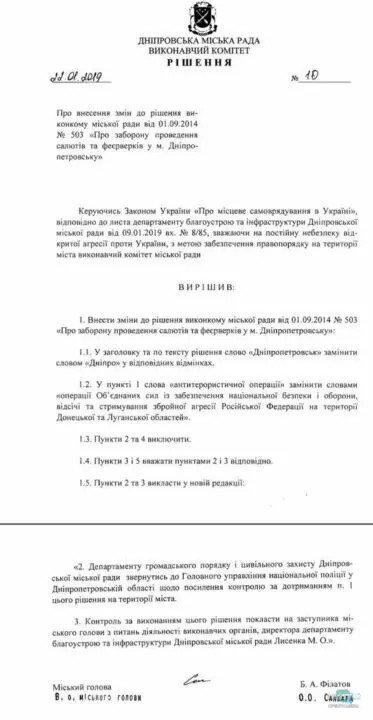 Рішення міськради Рішення міськради