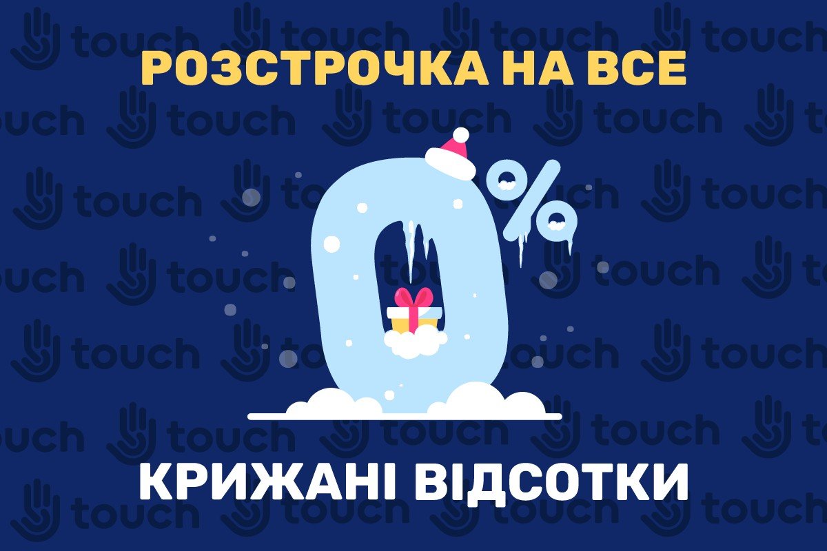 Розстрочка на все