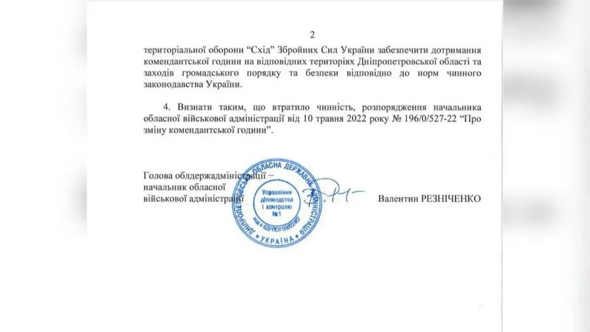 Рішення від 24 червня Рішення від 24 червня