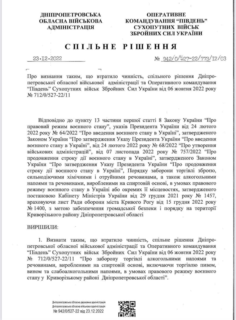 Скасували заборону Скасували заборону
