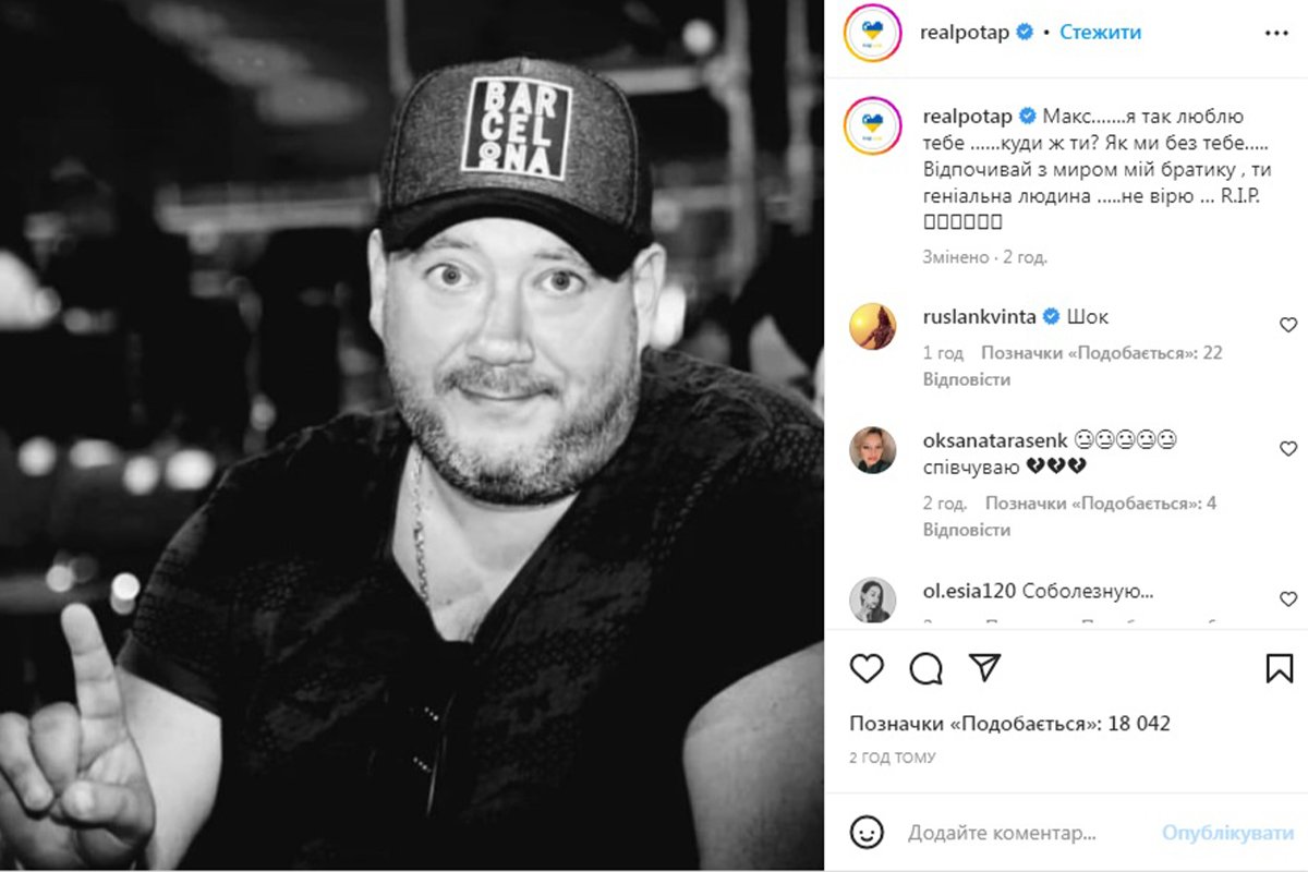 Пост Потапа Пост Потапа