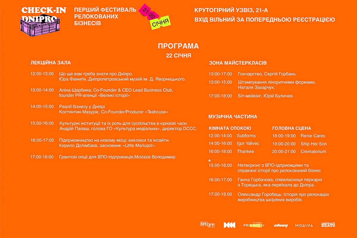 У Дніпрі пройде фестиваль релокованих бізнесів 2