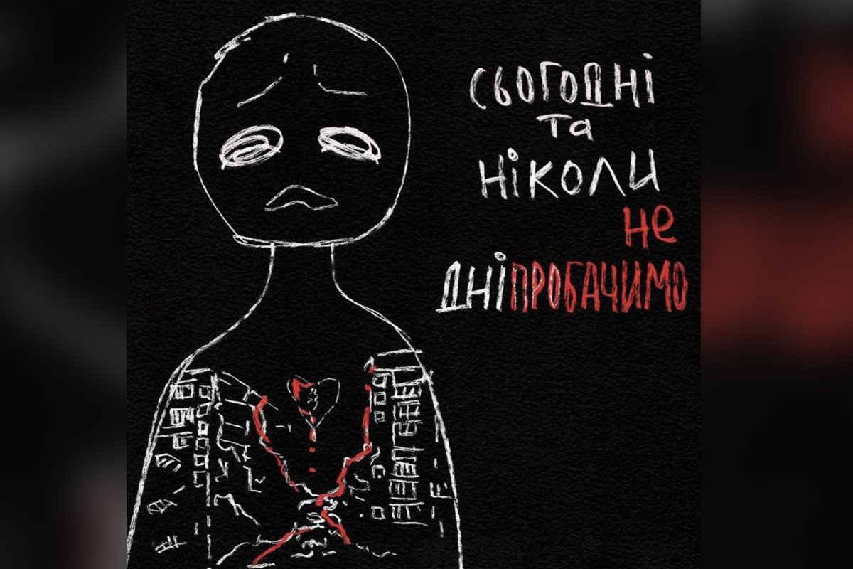 Не пробачимо Не пробачимо