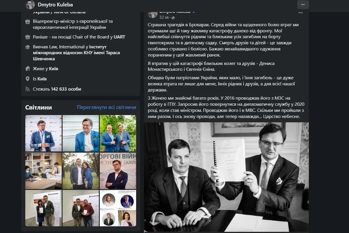 Пост Дмитра Кулеби Пост Дмитра Кулеби