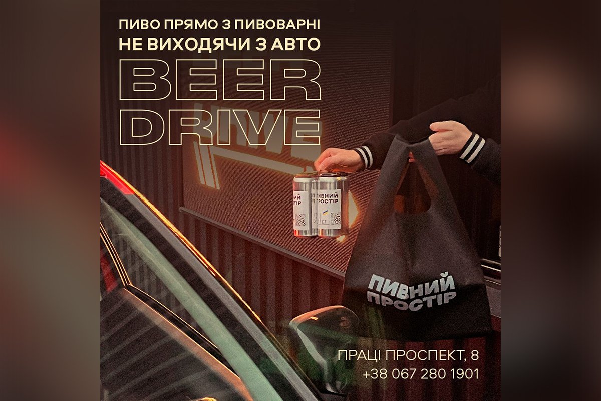 Beerdrive у "Пивному просторі" Beerdrive у "Пивному просторі"