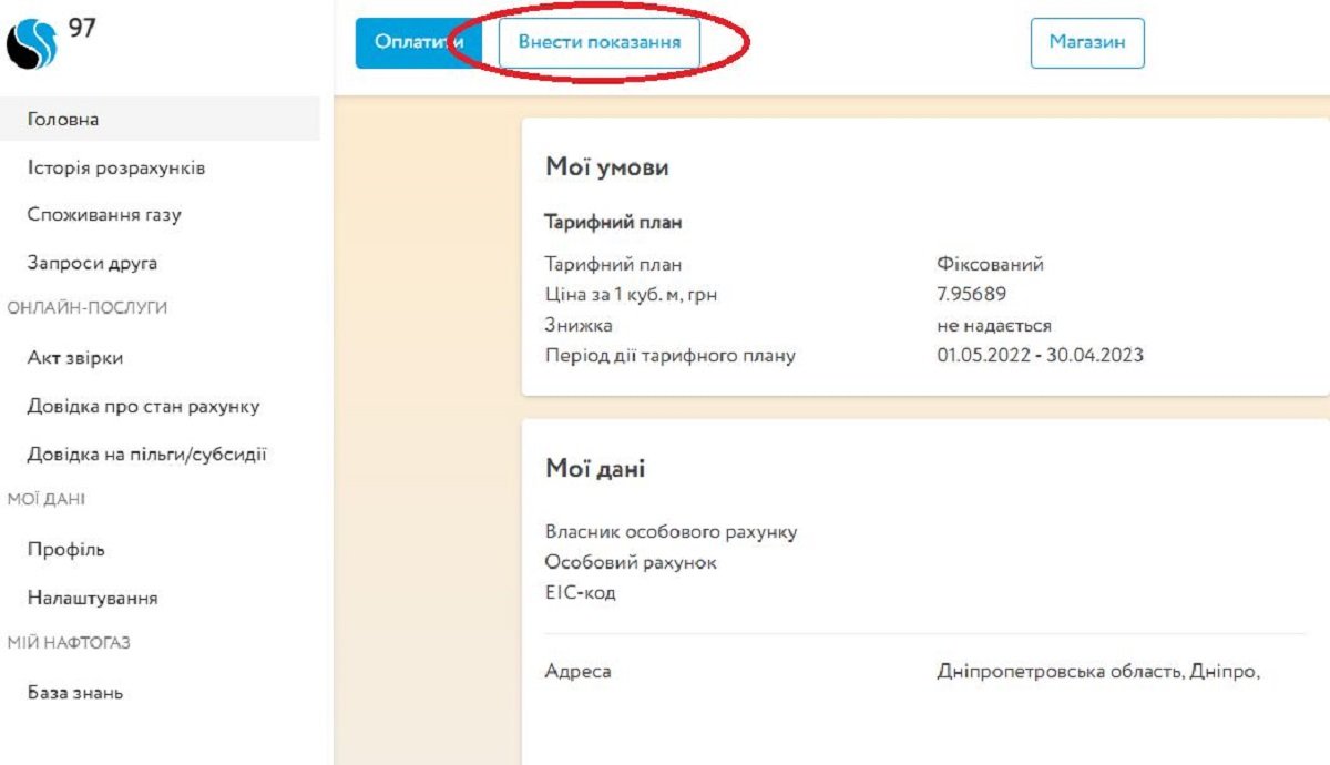 Важно: как передать показания газового счетчика жителям Днепра и Днепровского района