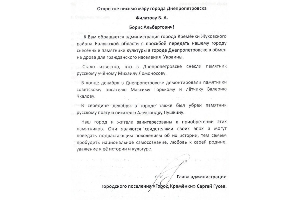 Лист до мерії Дніпра