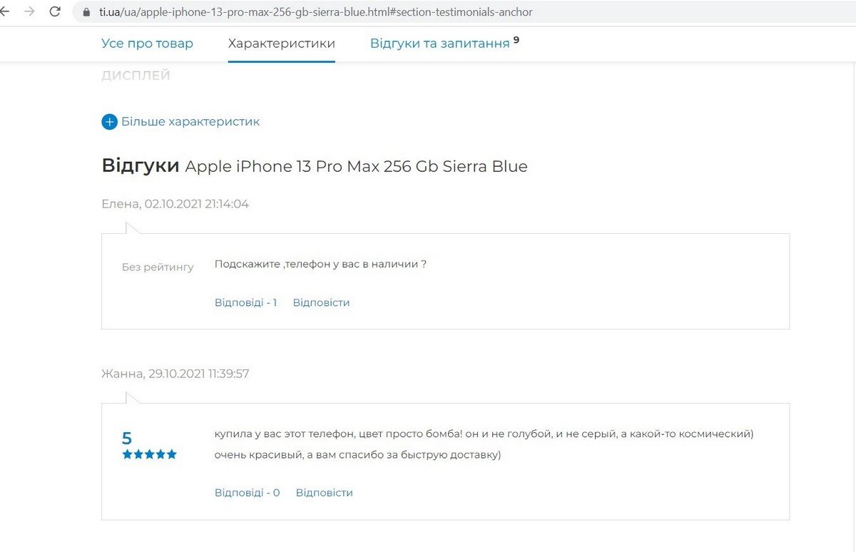 Отзывы об iPhone 13 Pro Max