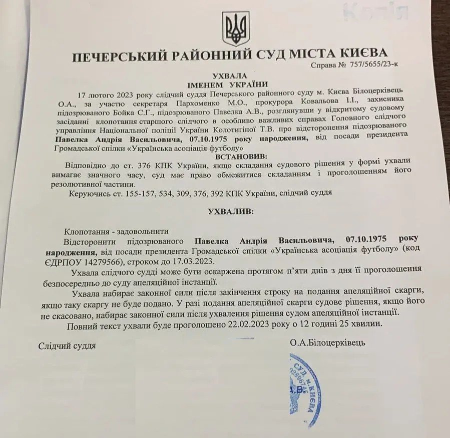 Повний текст ухвали про відсторонення Павелка оголосять 22 лютого Повний текст ухвали про відсторонення Павелка оголосять 22 лютого