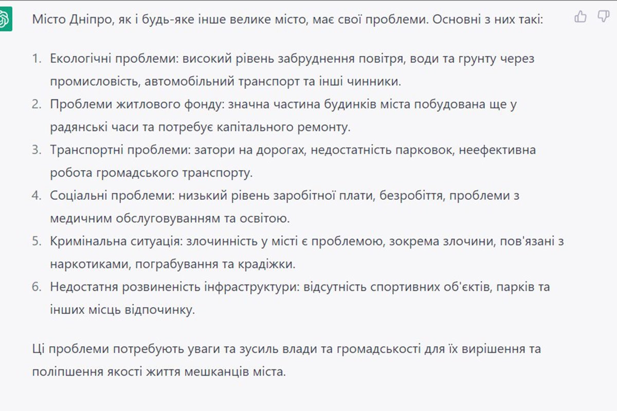 Що чат-бот зі штучним інтелектом ChatGPT знає про Дніпро 2