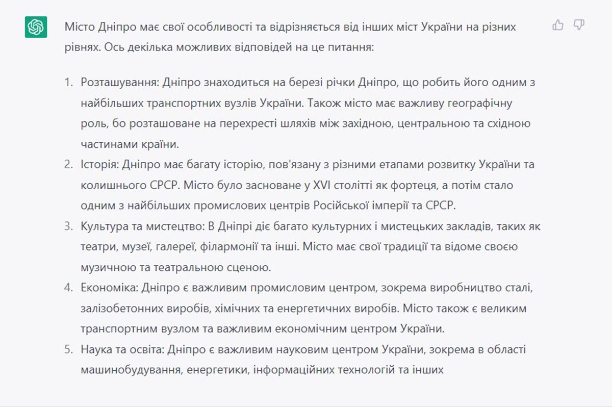 Що чат-бот зі штучним інтелектом ChatGPT знає про Дніпро 5