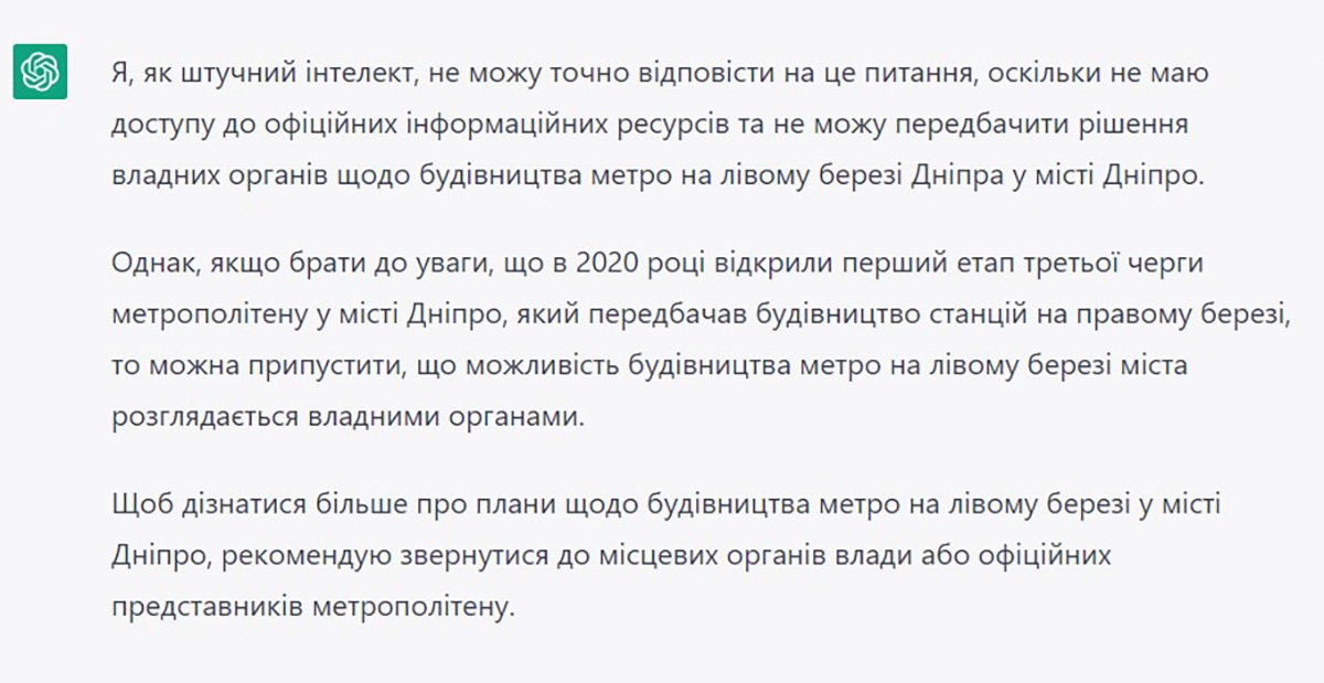Метро на лівий берег, готель "Парус" та ремонт парку Глоби: що відповідає ChatGPT на питання про Дніпро 1