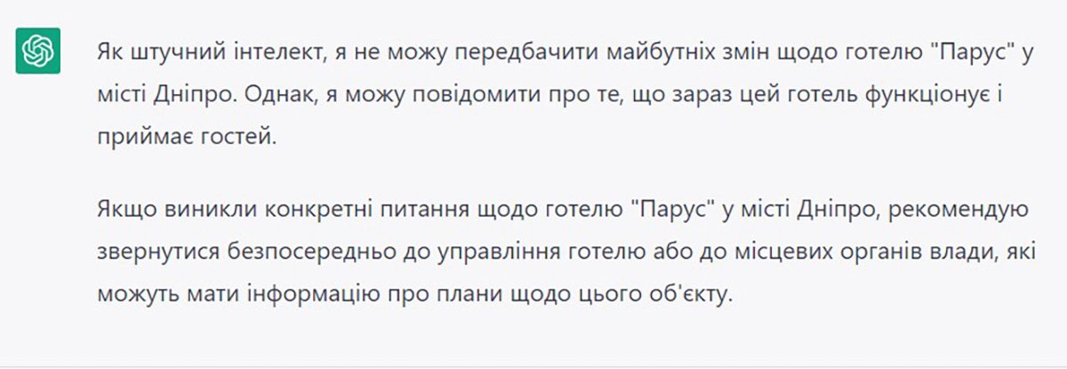 Метро на лівий берег, готель "Парус" та ремонт парку Глоби: що відповідає ChatGPT на питання про Дніпро 2