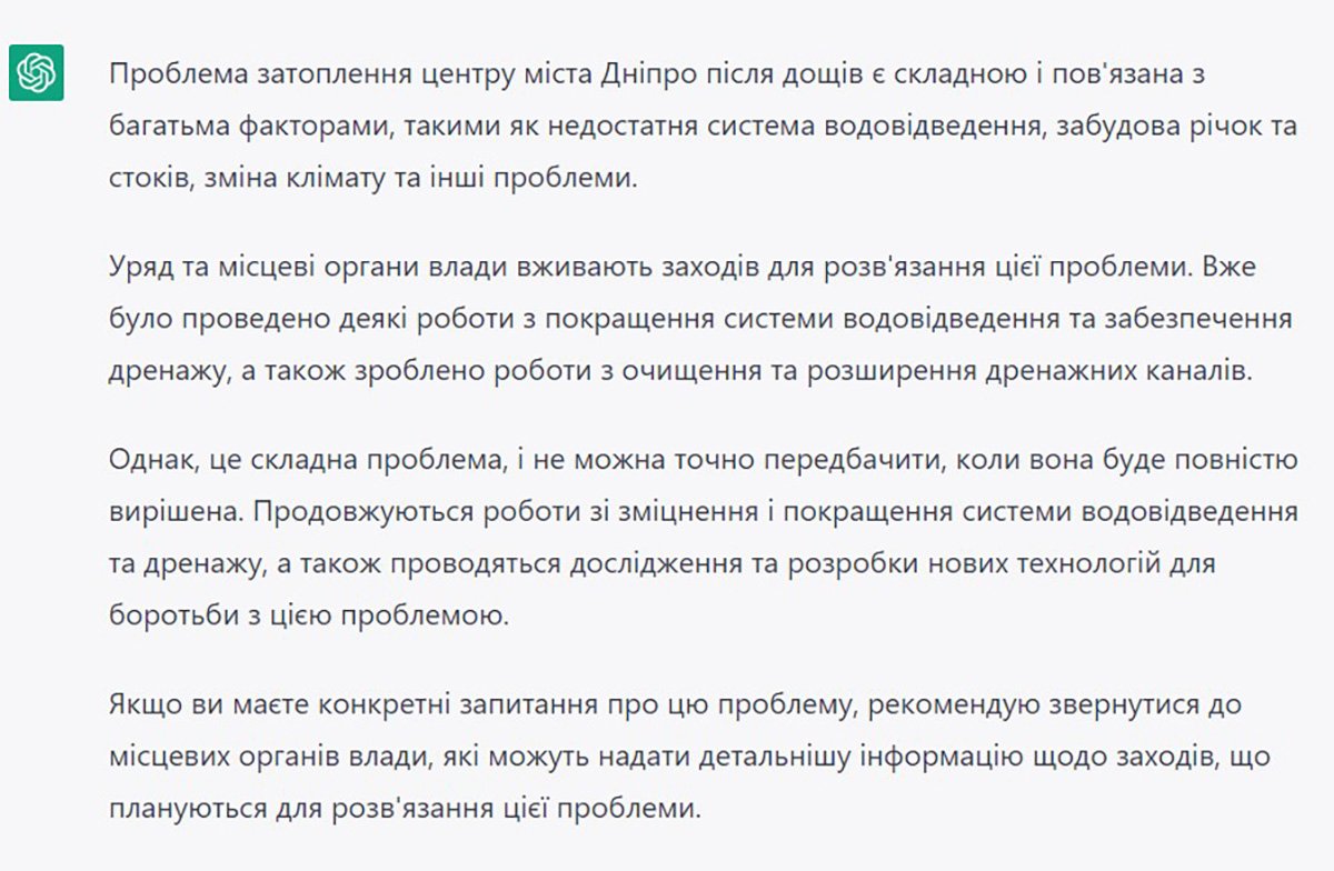 Метро на лівий берег, готель "Парус" та ремонт парку Глоби: що відповідає ChatGPT на питання про Дніпро 4