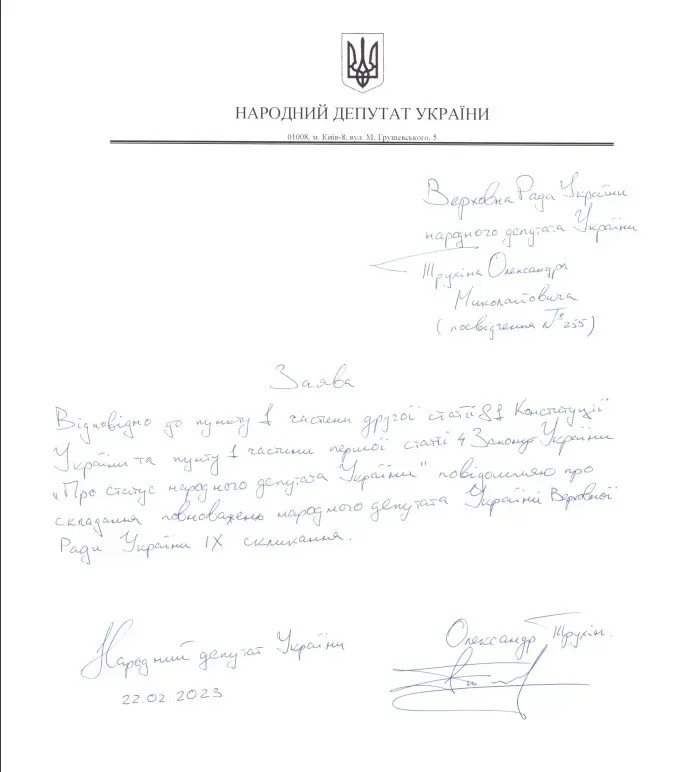 Заява Трухіна