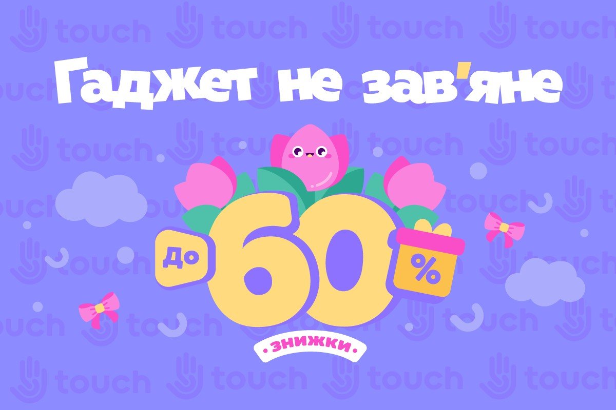Гаджет не зав'яне - знижки до -60%