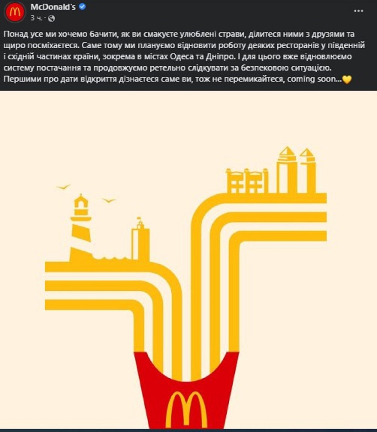 Коментар McDonald's Коментар McDonald's