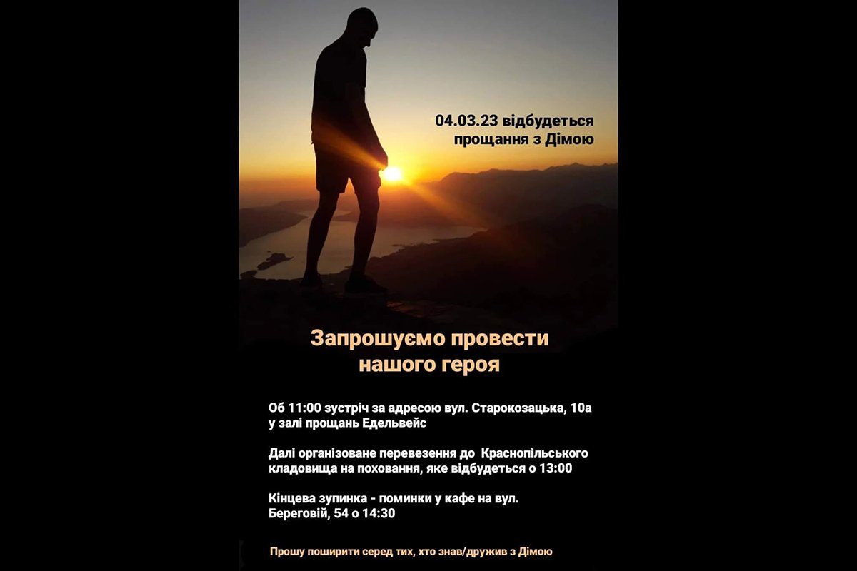 У Дніпрі попрощаються з полеглим Героєм Дмитром Пєтуховим У Дніпрі попрощаються з полеглим Героєм Дмитром Пєтуховим