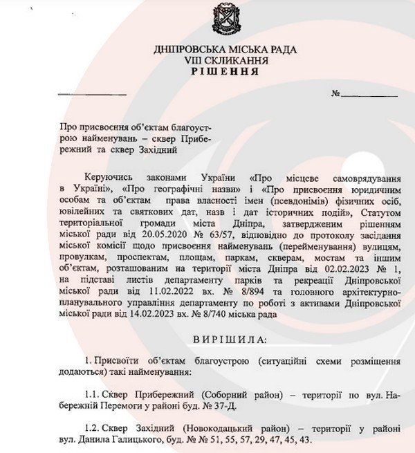 Проєкт рішення міськради Дніпра