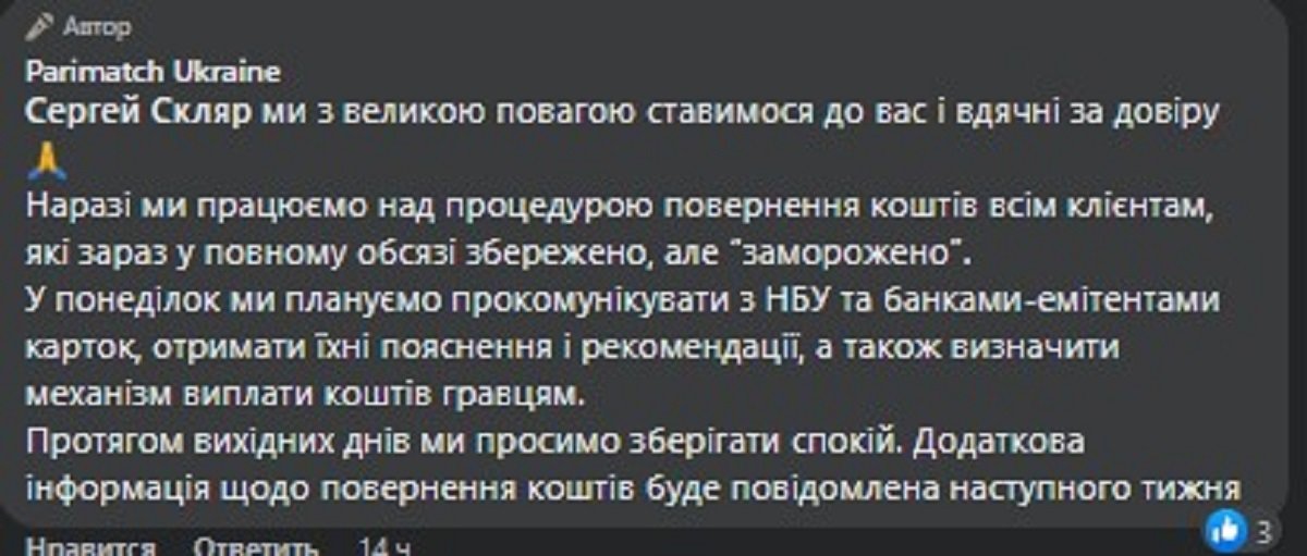 "Паріматч" про рішення РНБО "Паріматч" про рішення РНБО