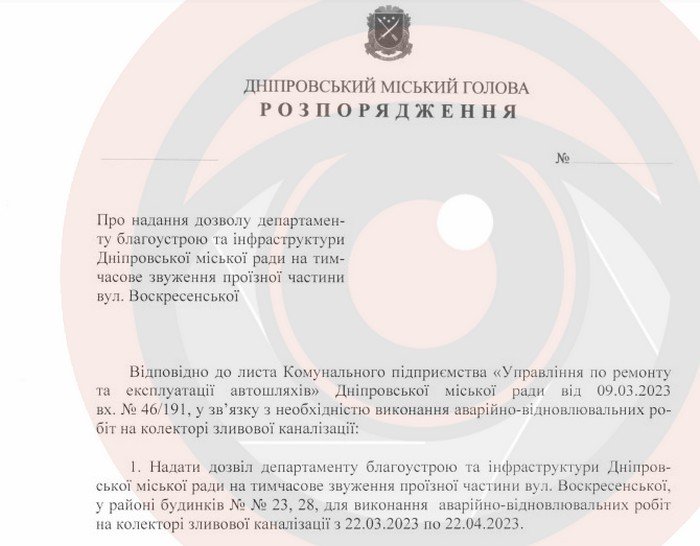 Проєкт розпорядження міського голови Дніпра Проєкт розпорядження міського голови Дніпра