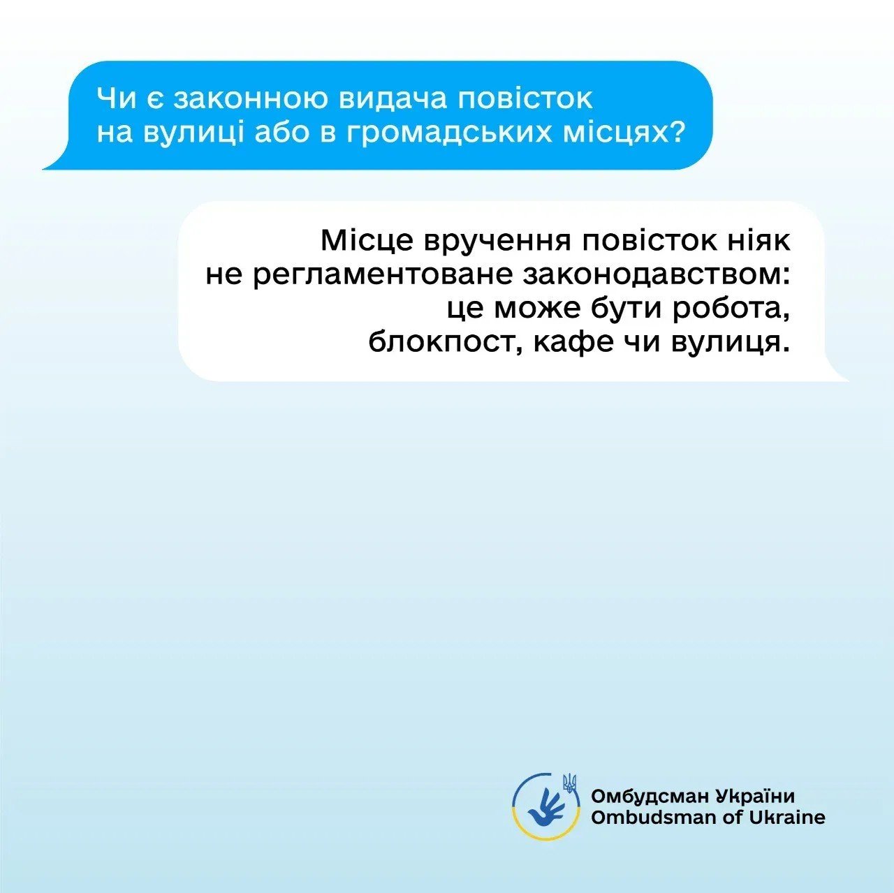 Хто, де і як може вручати повістки: відповідь омбудсмена 1