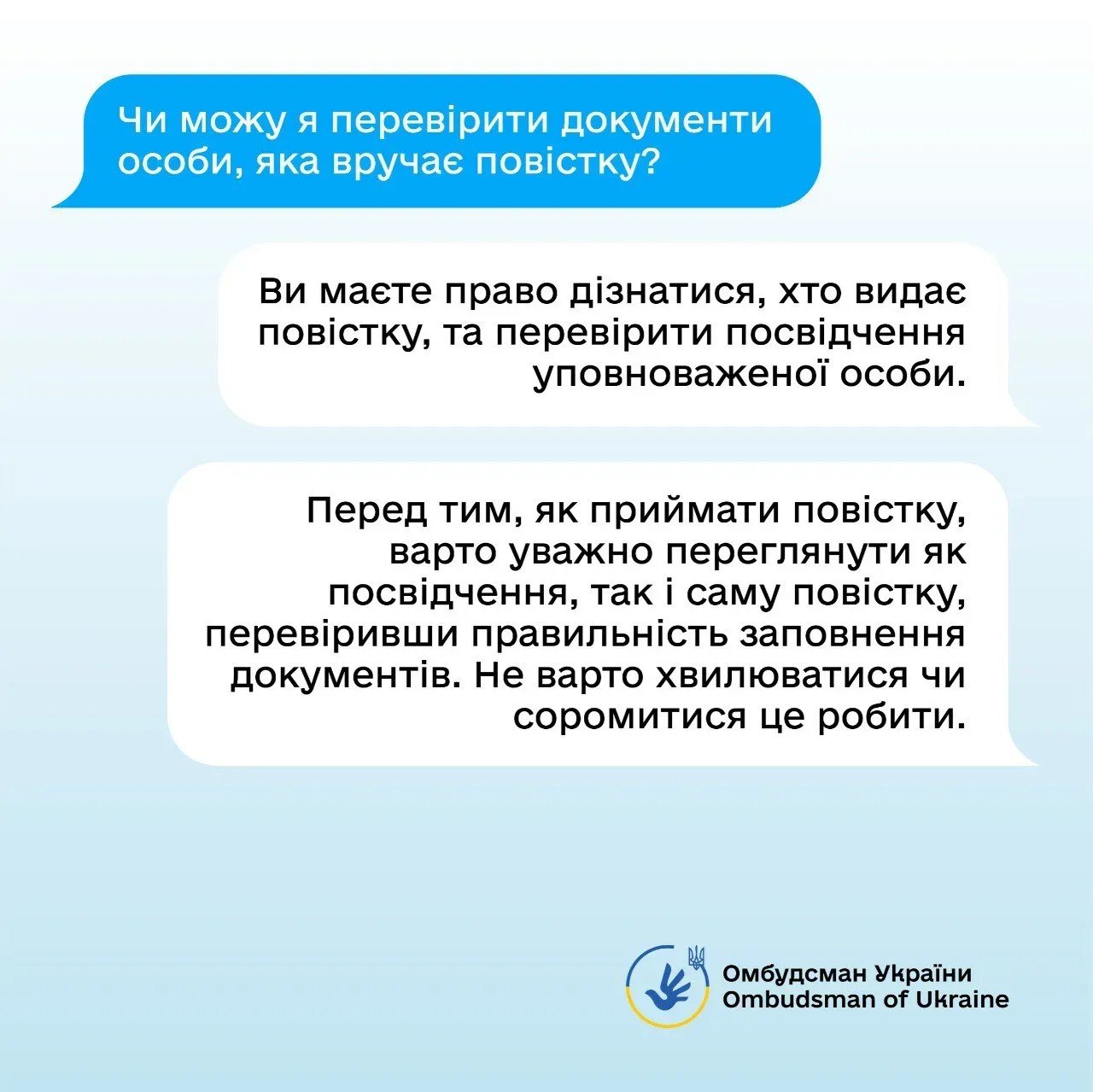 Хто, де і як може вручати повістки: відповідь омбудсмена 3