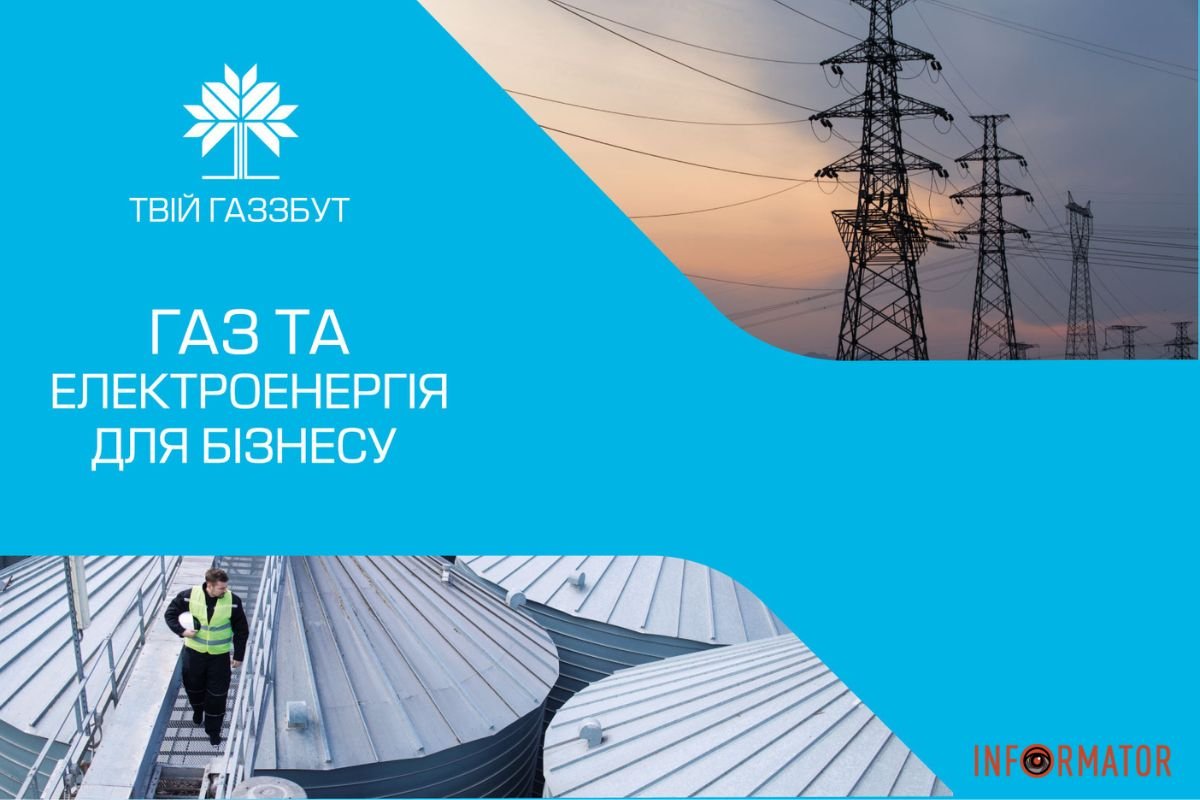 «ТВІЙ ГАЗЗБУТ» поставив понад 100 мільйонів кубометрів природного газу за рік