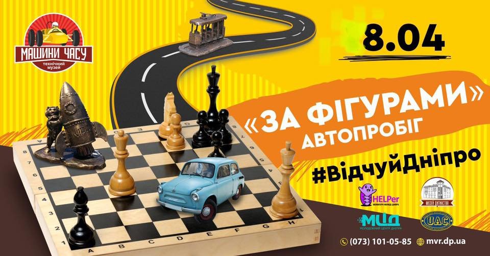 Автопробіг "За фігурами" Автопробіг "За фігурами"