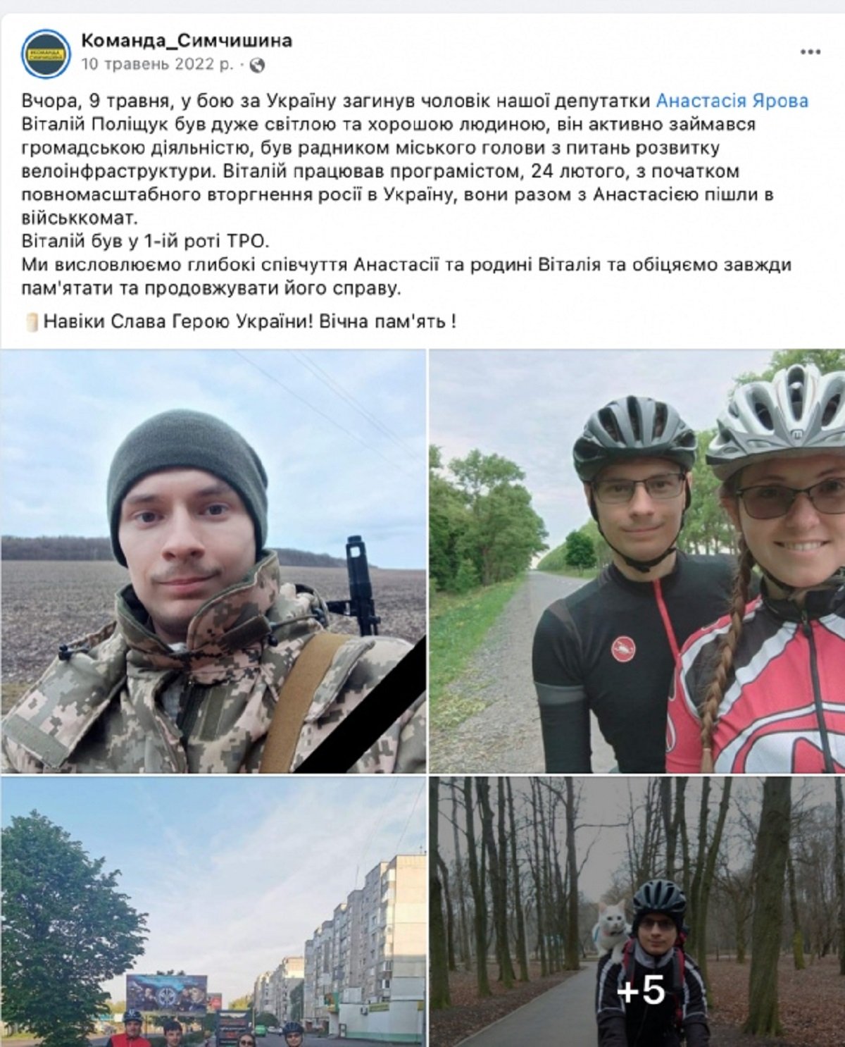 Віталій Поліщук на початку великої війни пішов до військкомату разом із дружиною Анастасією Яровою