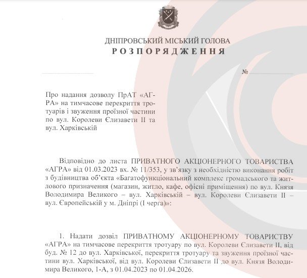 Проєкт розпорядженя мера Дніпра Проєкт розпорядженя мера Дніпра