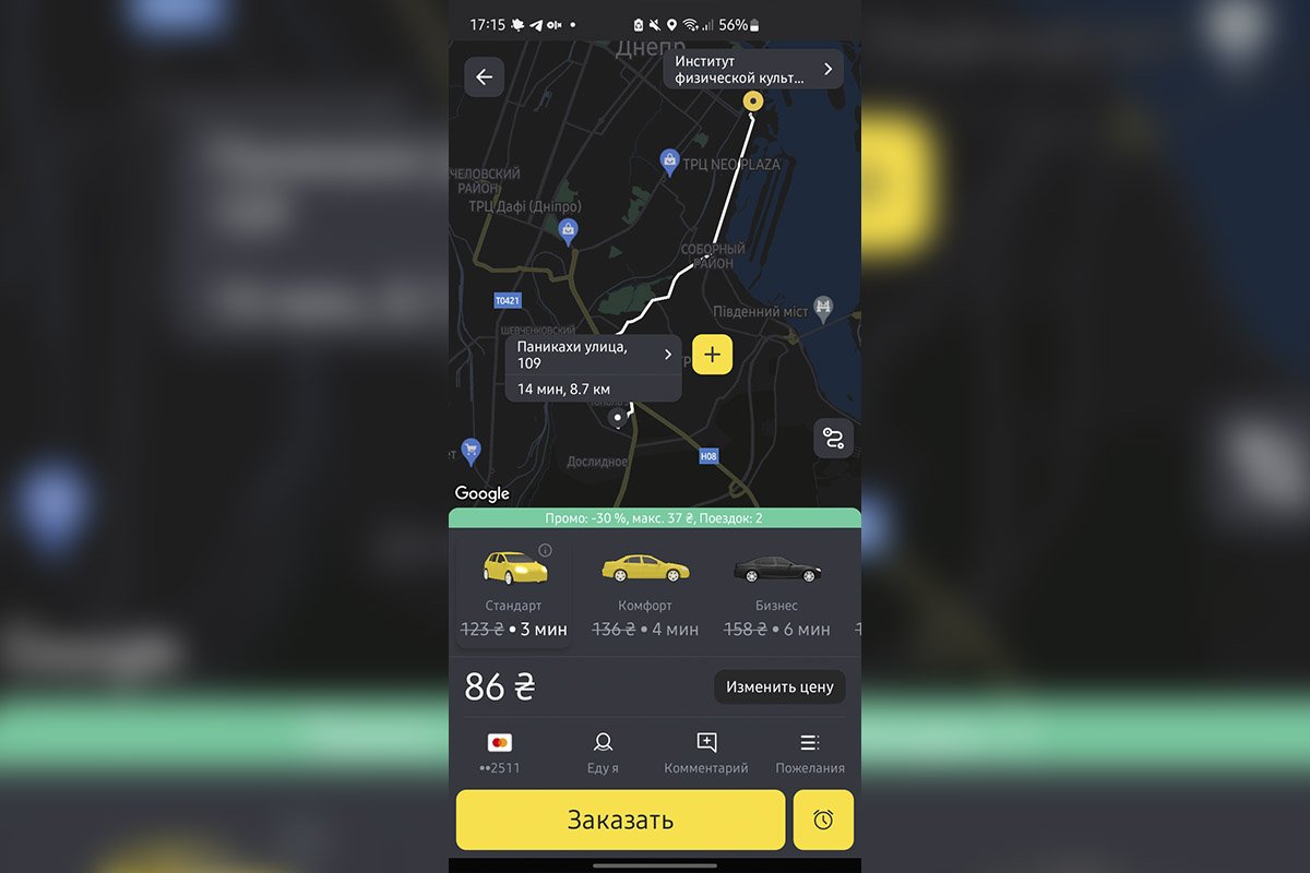 Ціни в Uklon Ціни в Uklon