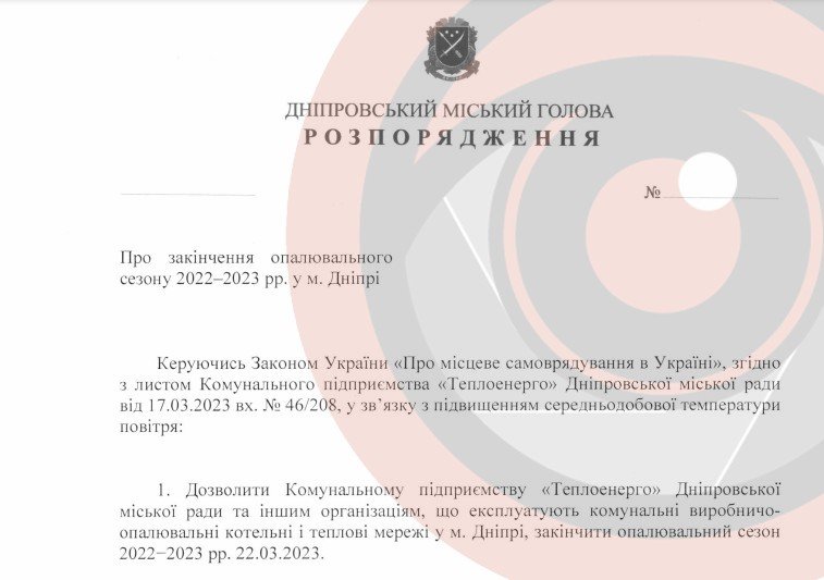 Коли в Дніпрі планують завершити опалювальний сезон 1