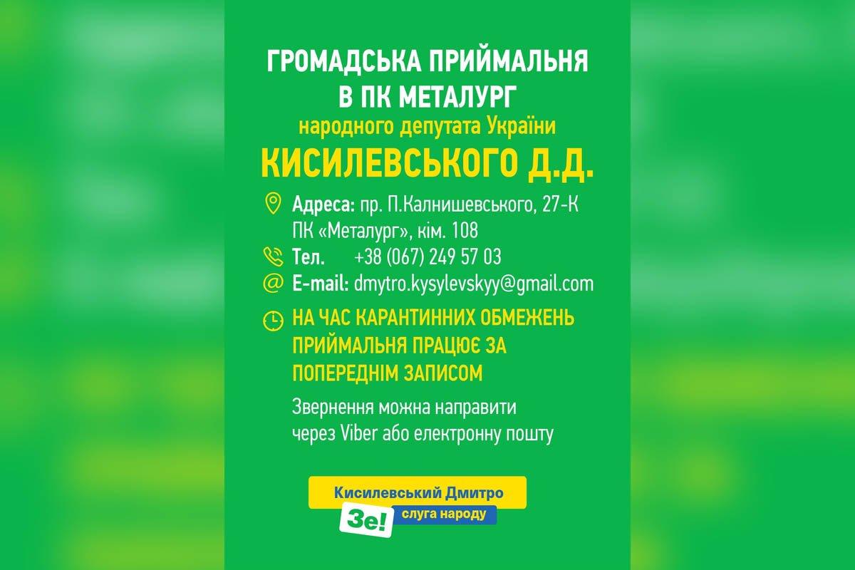 Громадська приймальня Кисилевського В. В.