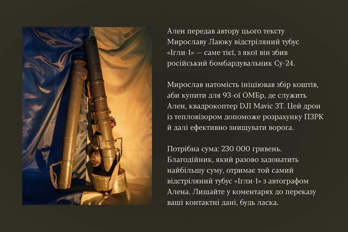 На кошти з аукціону придбають квадрокоптер DJI Mavic 3Т