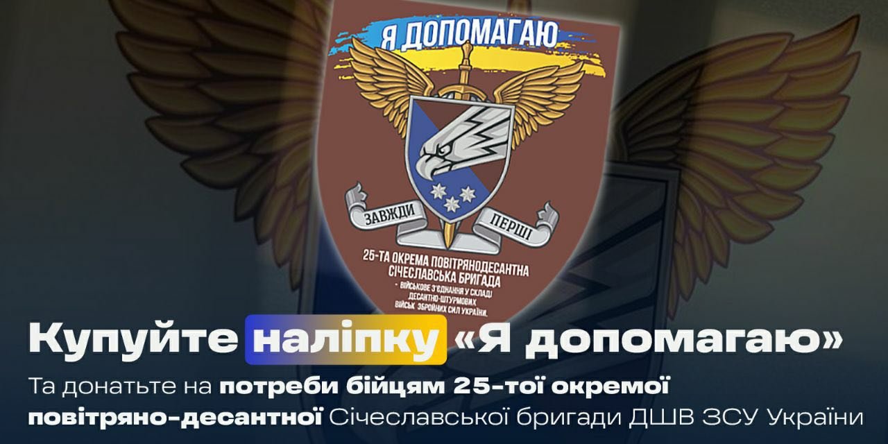 Команда NEFTEК збирає кошти на потреби бійців 25-ї бригади з Дніпропетровської області: як долучитись