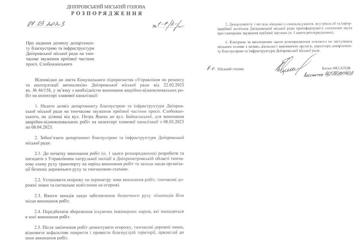 Розпорядження мера Дніпра