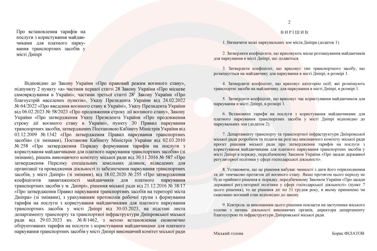 Документ на сайті міськради Дніпра Документ на сайті міськради Дніпра
