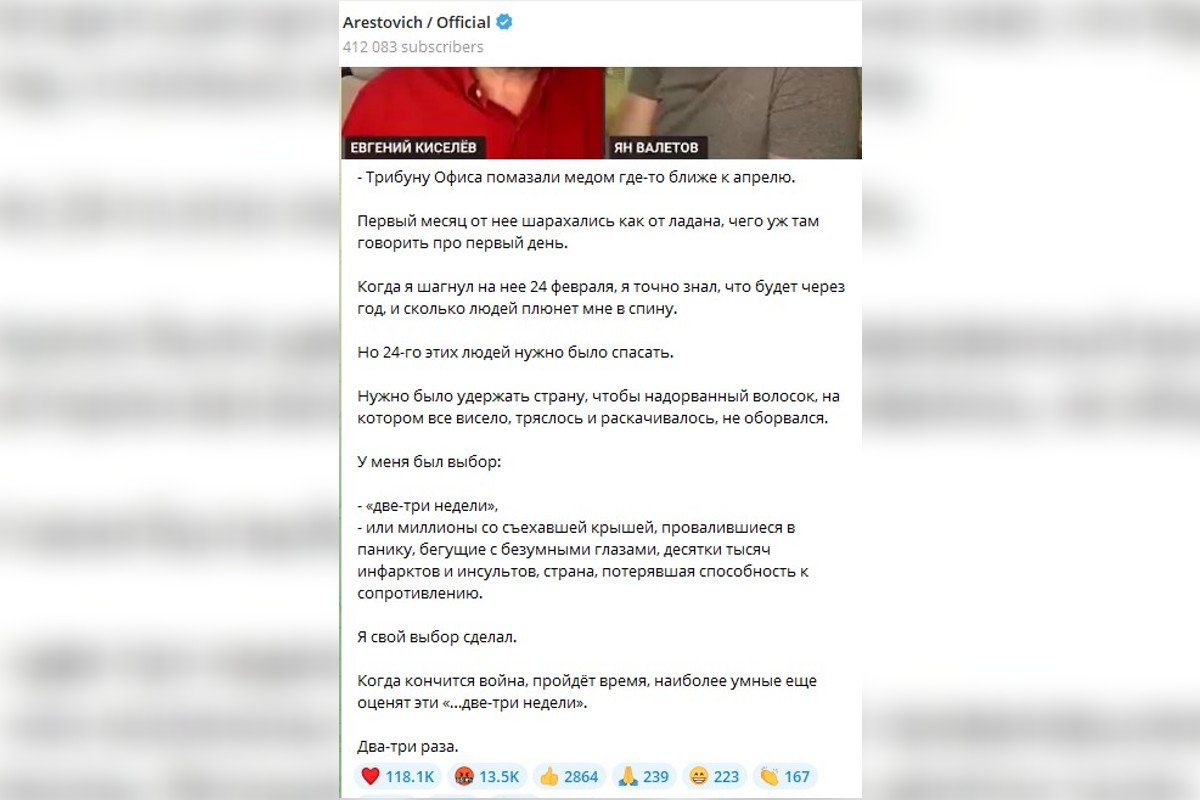 Арестович про "2-3 тижні"