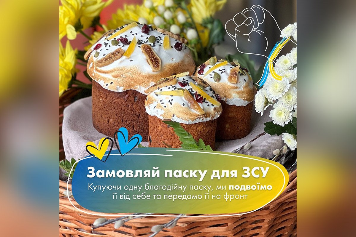 Замовляйте паски для ЗСУ