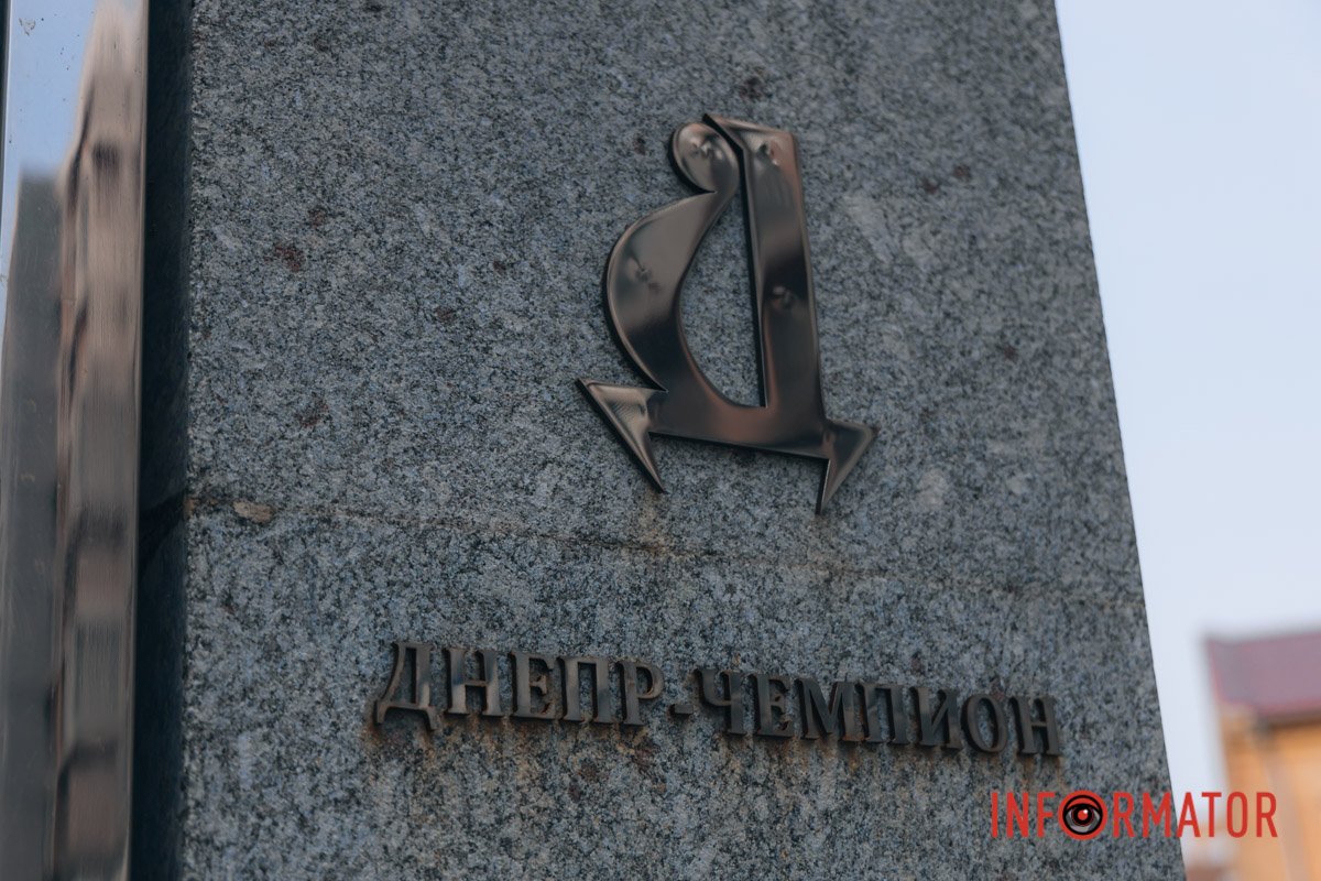 "Дніпро-Чемпіон"