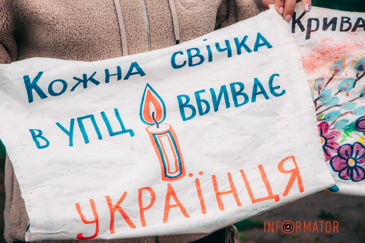 Вони тримали плакати з лозунгами проти УПЦ