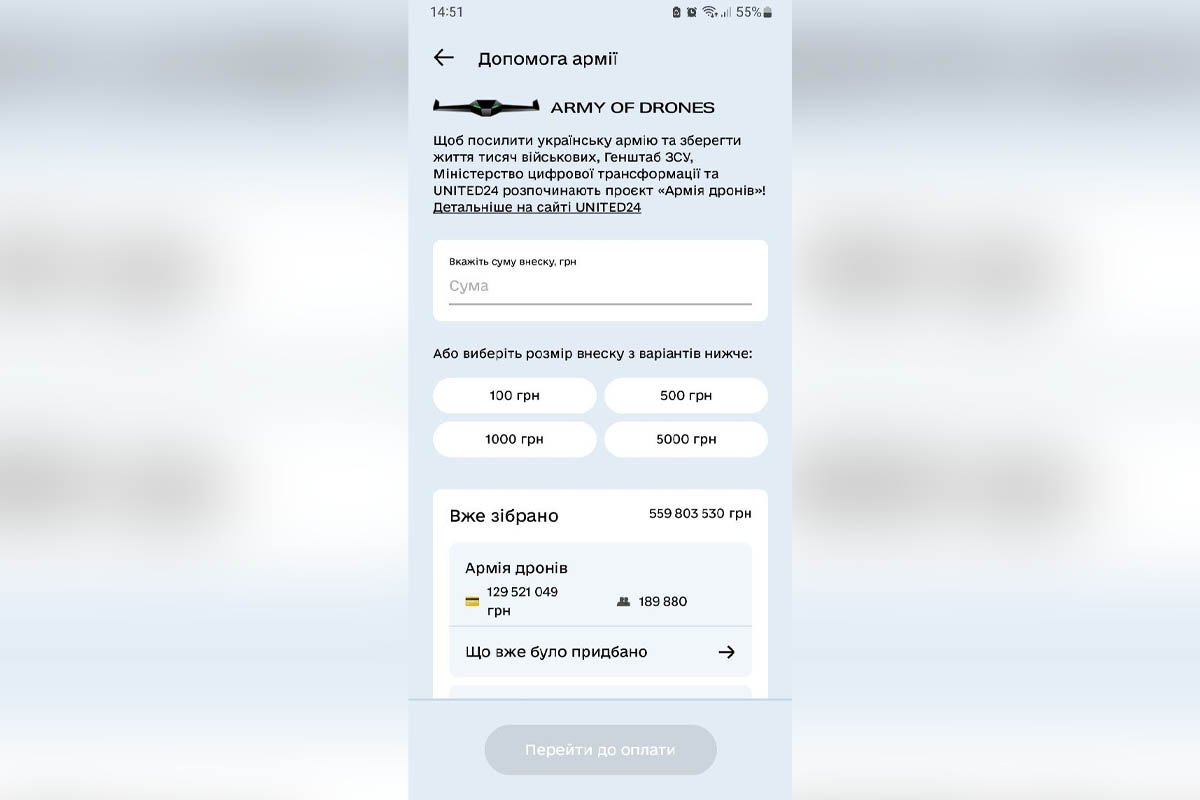 Як задонатити на "Армію дронів" Як задонатити на "Армію дронів"