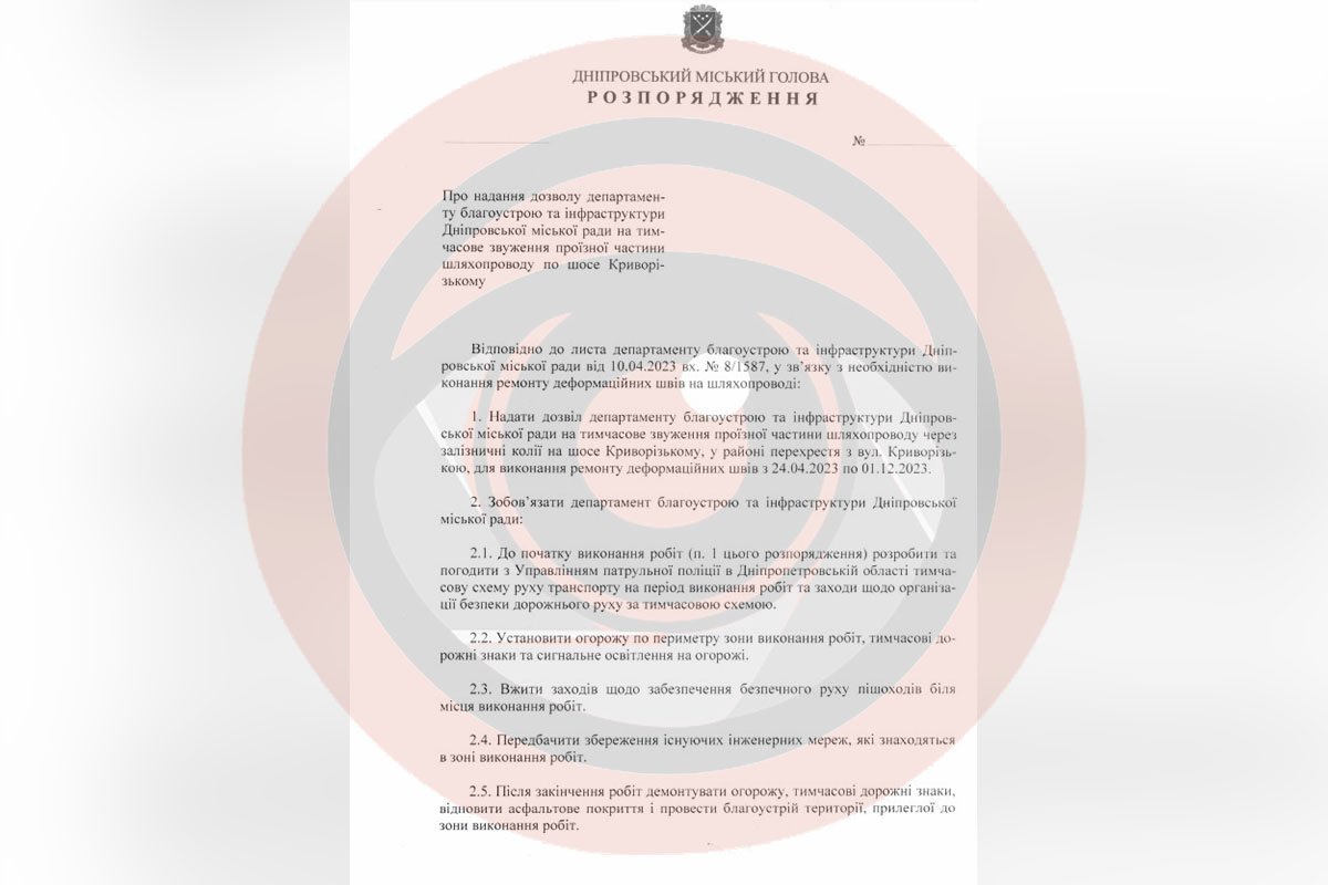 Проєкт розпорядження міського голови Дніпра